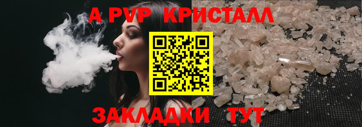 Наро-Фоминск  A PVP Crystall  APVP крисы CK  Alfa_PVP СК КРИС  Вход с VPN 
