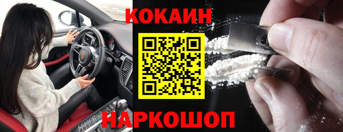 Cocaine  Вход с VPN  Кокаин VHQ  Наро-Фоминск  Cocaine 98% 