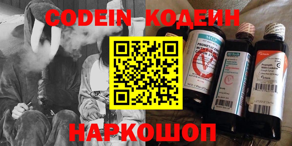Codein Purple Drank Наро-Фоминск