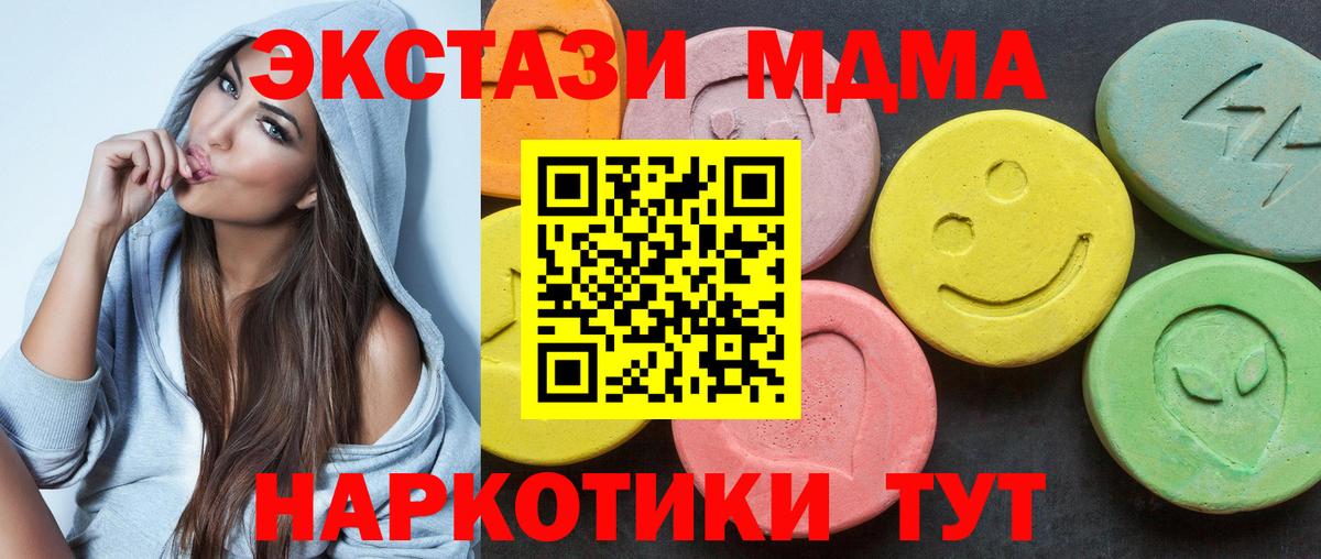 Экстази 280 MDMA Наро-Фоминск