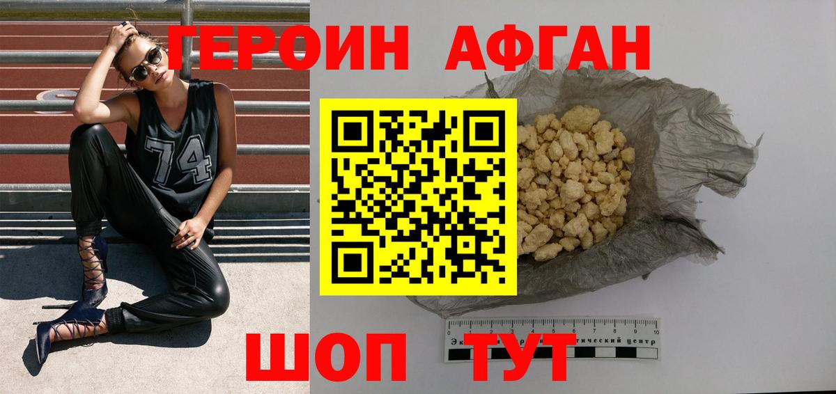 Наро-Фоминск  Героин  Вход с VPN  Героин белый 