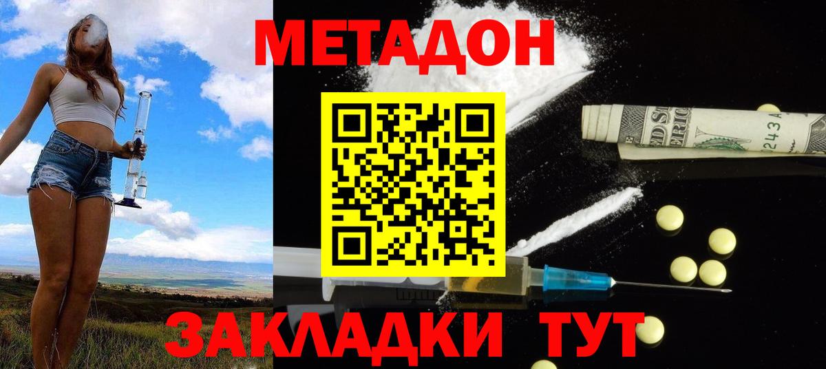 МЕТАДОН кристалл Наро-Фоминск