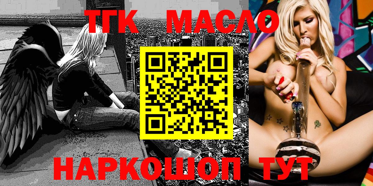 Наро-Фоминск  Дистиллят ТГК THC oil  Вход с VPN  продажа наркотиков  ТГК THC oil 